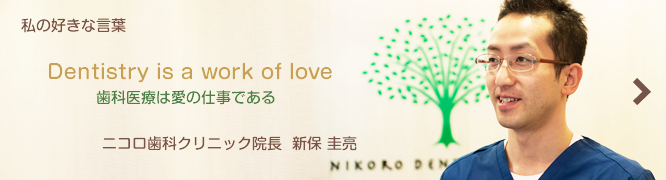 ニコロ歯科クリニックの紹介です。